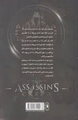فرقه اسسین ها سری انعکاس شماره چهار شکار